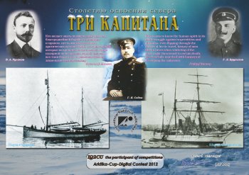 IQ2CU-Arktika-Cup-Digital-2012